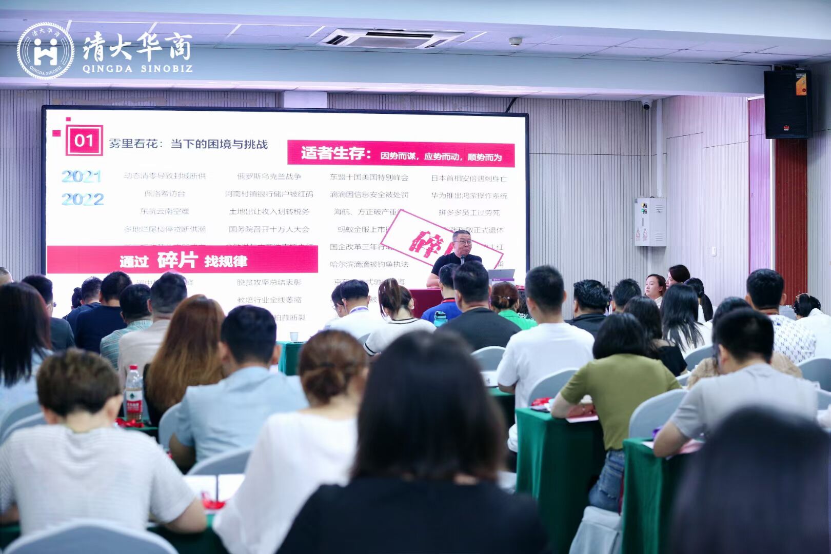 清大華商EMBA工管商理總裁級高研修班90班課開紀實