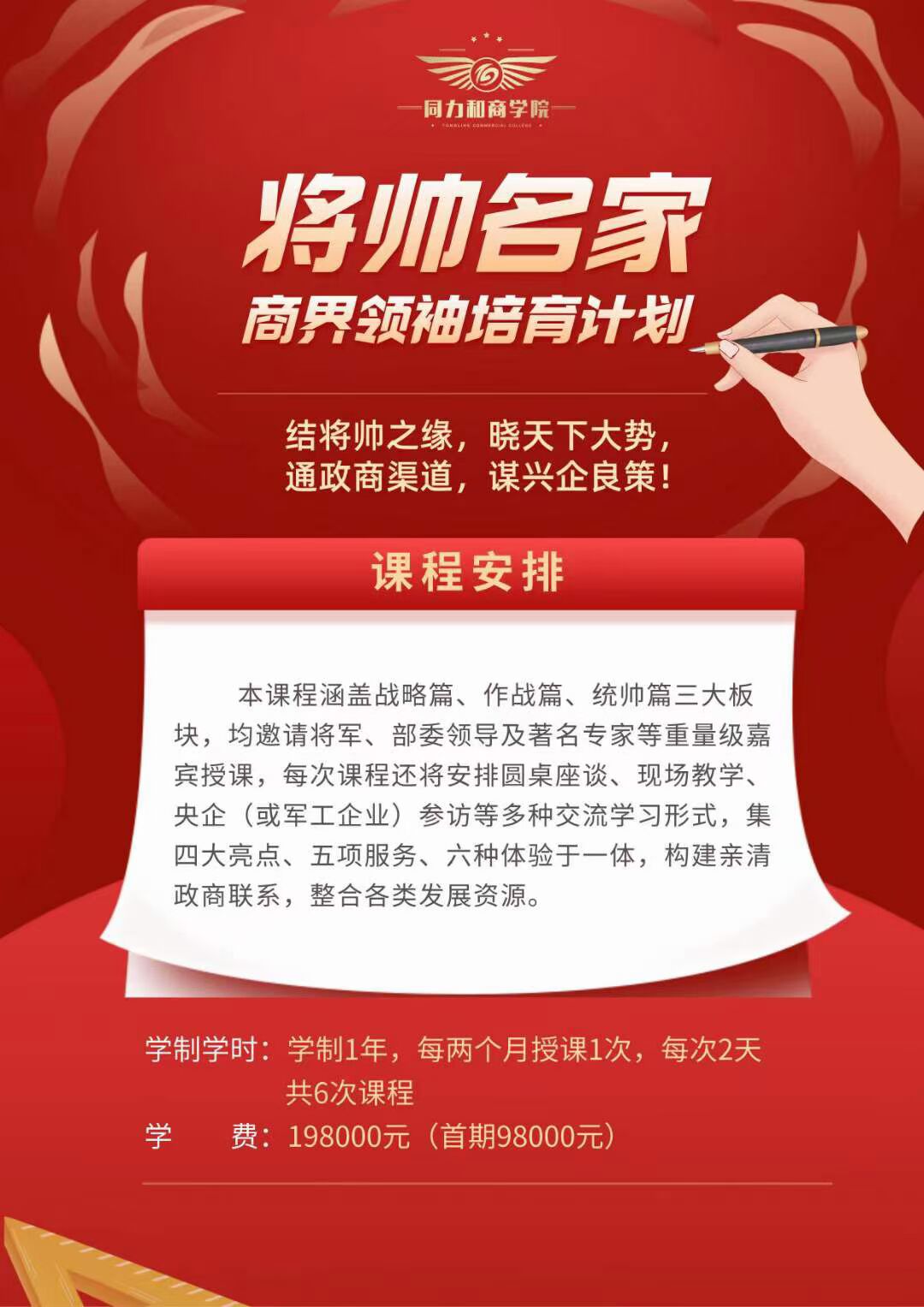 商界領袖培育計劃課程介紹