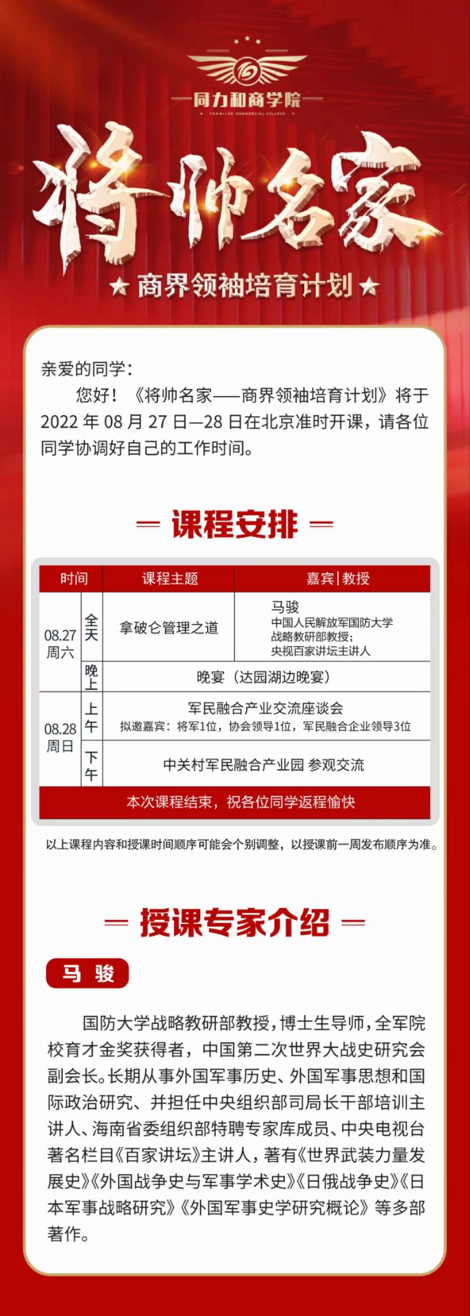 商界領袖培育計劃8月27日-28日開課通知