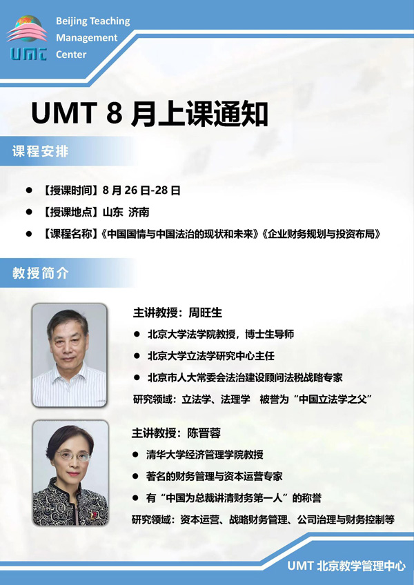 清華UMT濟南游學課程通知