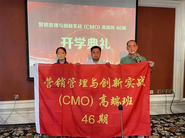 營銷管理與創新CMO高端班46期開學典禮儀式照片