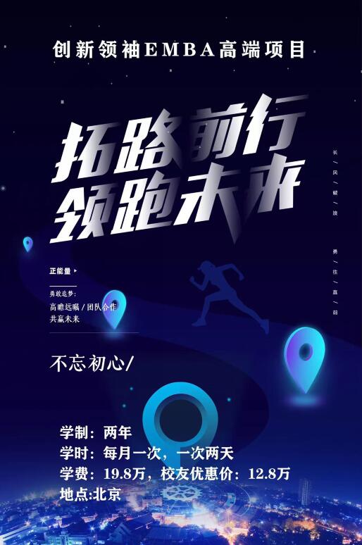 創新領袖EMBA高端項目介紹