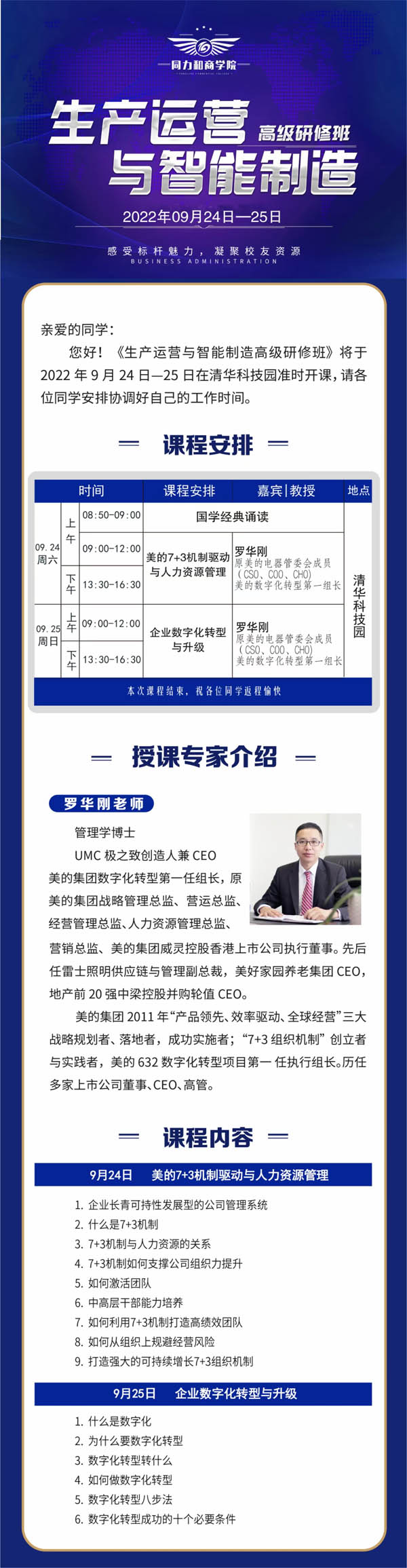 生產運營與智能制造高級研修班9月24-25日課程安排