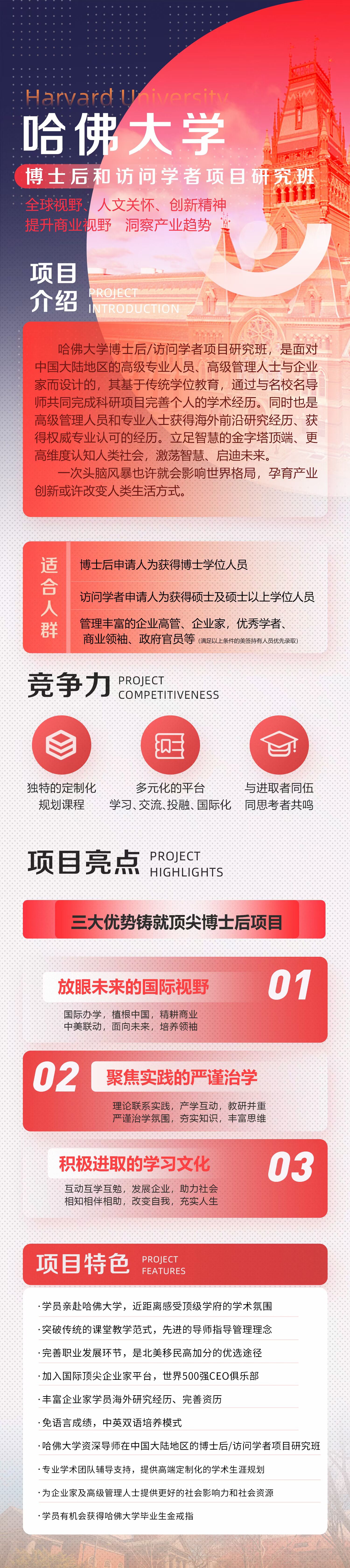 哈佛大學博士后2022年項目最新介紹