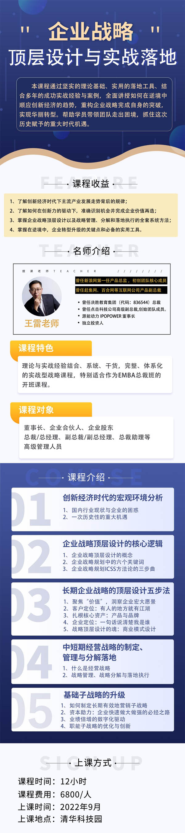 清大EMBA課題-頂層設計與實戰落地培訓動態