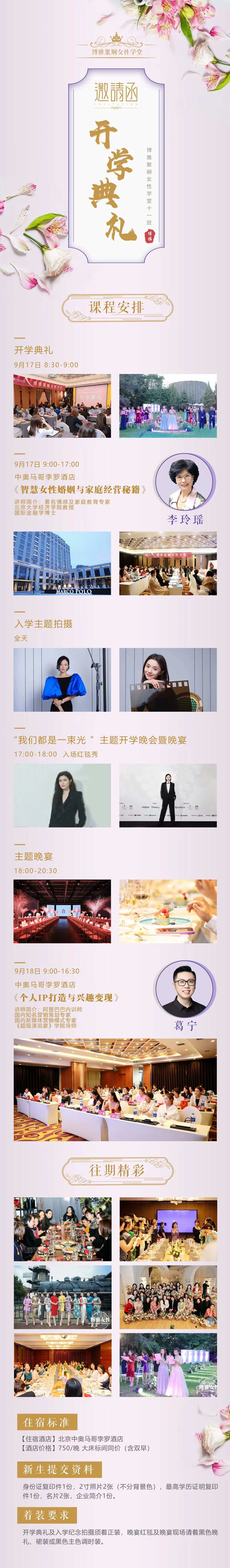 博雅聚嫻女性學堂9月17日北京隆重開學