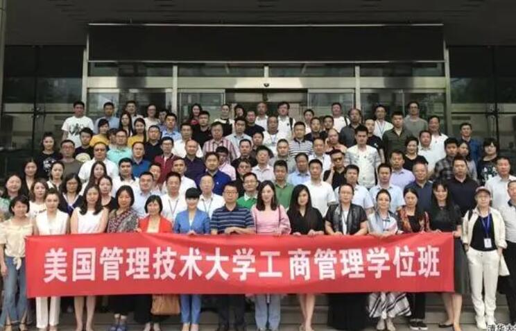 清華大學UMT工商管理學員合影