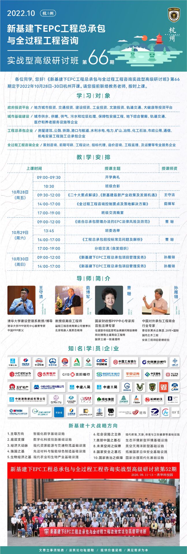 »EPC̿аް20221028-30_n֪ͨ