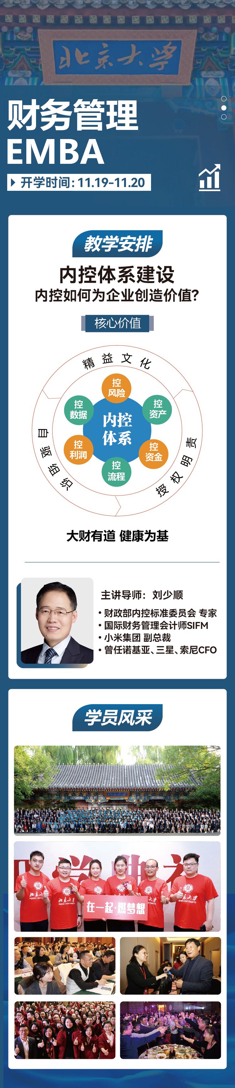 財務(wù)管理EMBA研修班232期培訓(xùn)動態(tài)