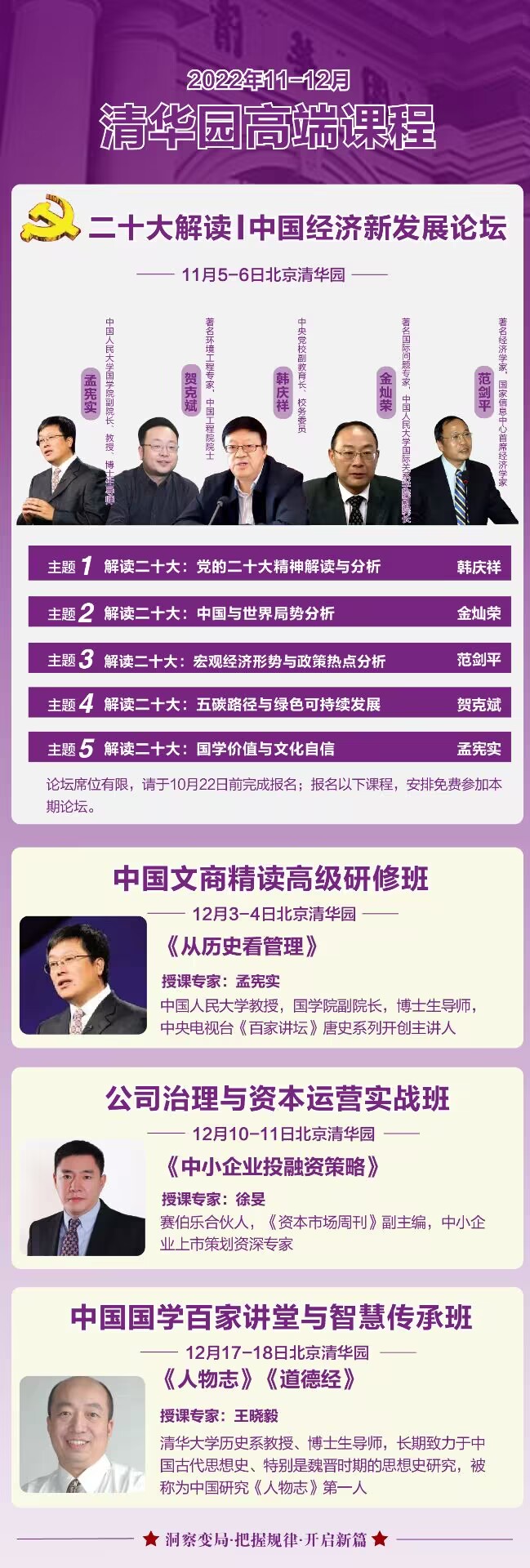 優(yōu)清商學(xué)院清華園高端總裁班課程2022年11月培訓(xùn)通知