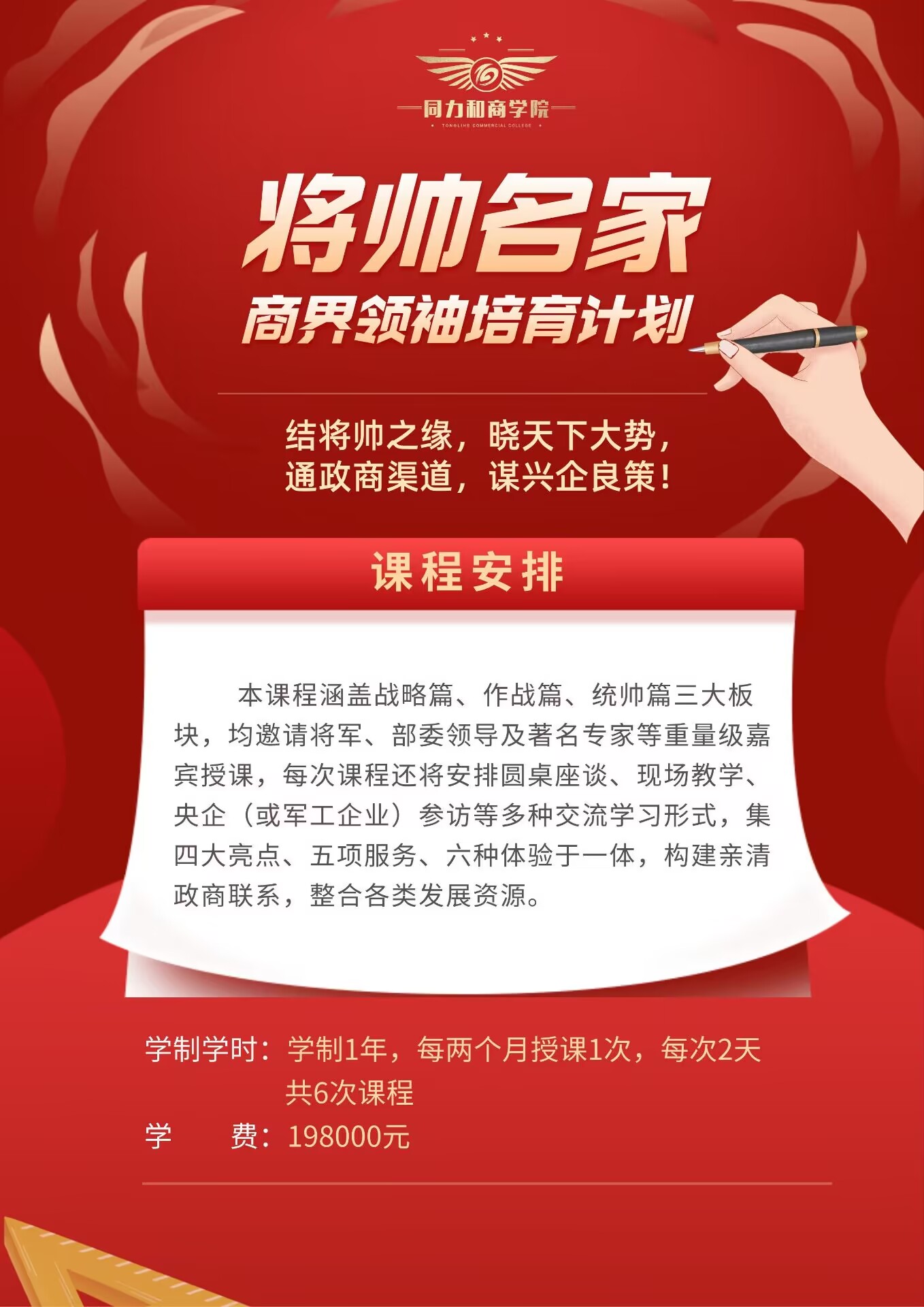 將帥名家--商界領袖培育計劃