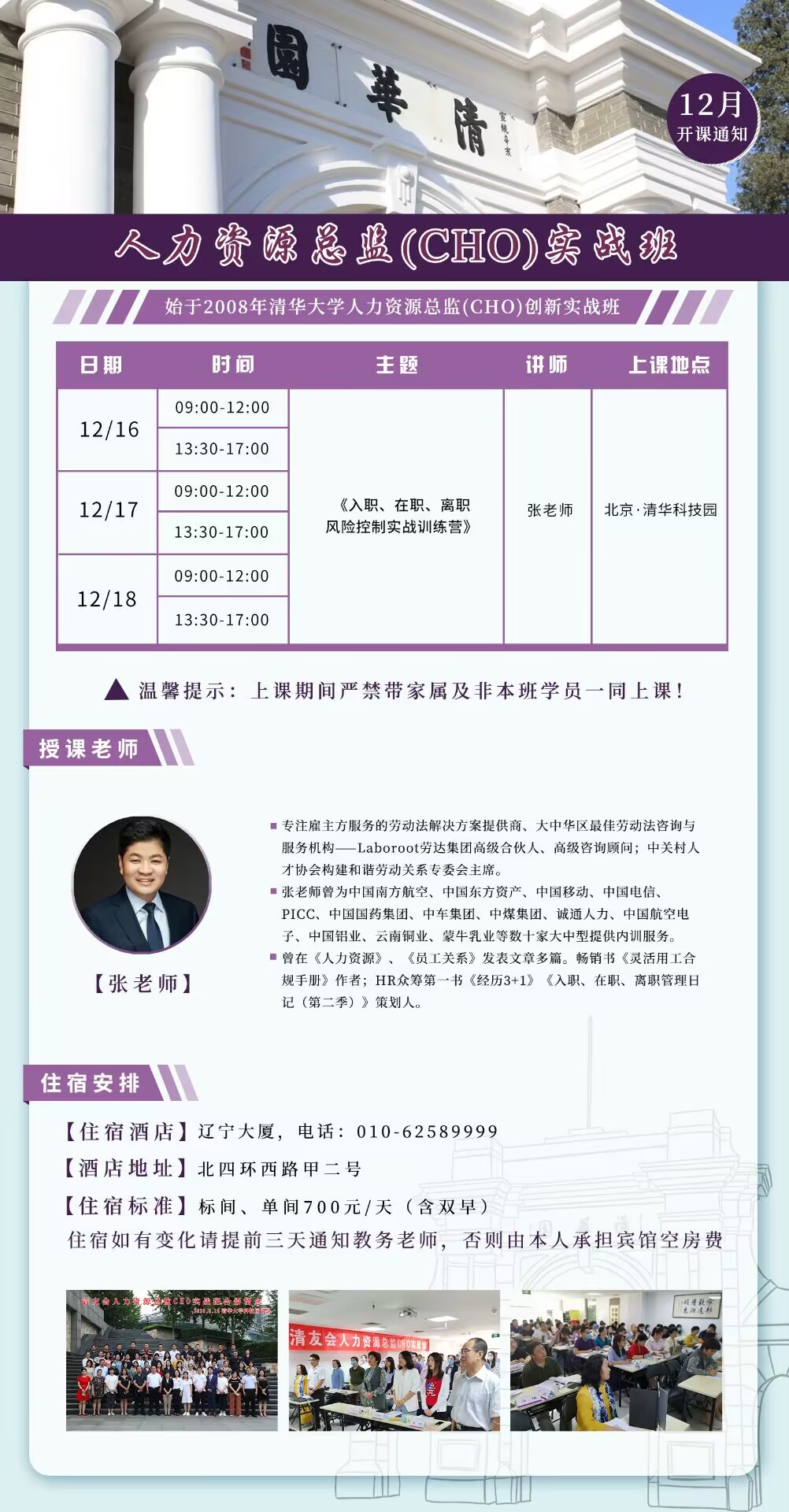 人力資源總監(jiān)CHO研修班2022年12月16-18日開課通知