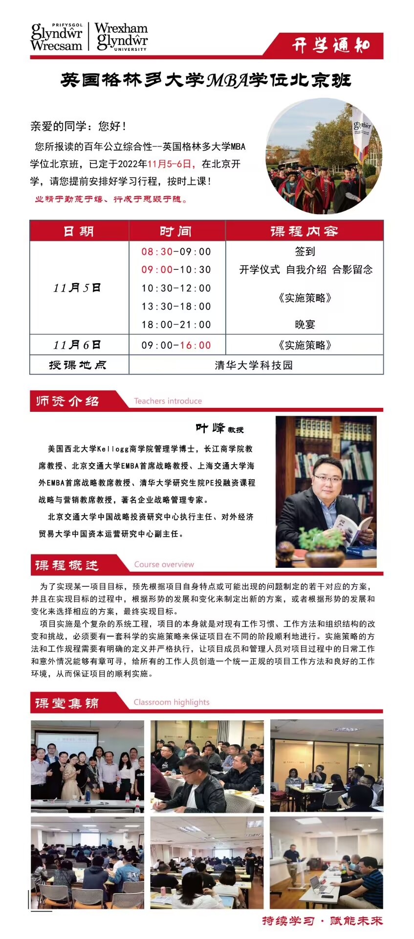 英國(guó)格林多大學(xué)MBA學(xué)位北京班11月5-6日培訓(xùn)通知