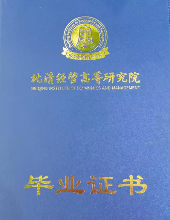 清大EMBA工商管理總裁研修班畢業證書 書皮