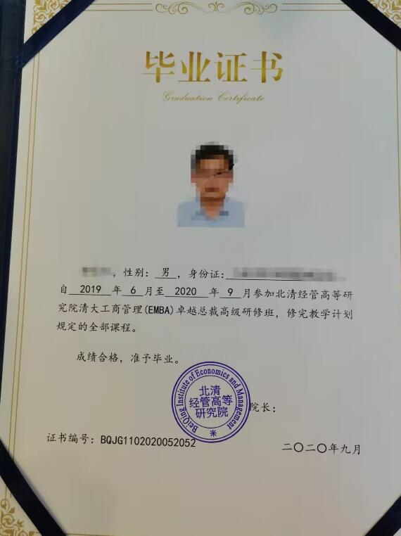 清大EMBA工商管理總裁研修班畢業證書模板