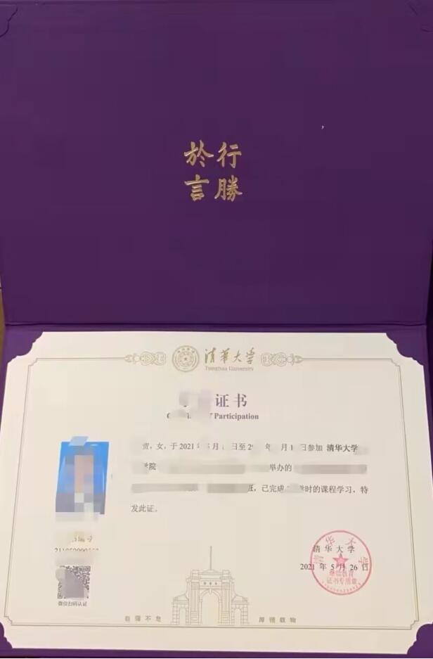 清華大學EMBA總裁班結業證書模板