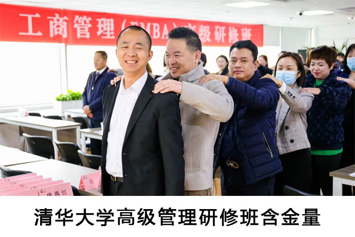 清華大學高級管理研修班含金量