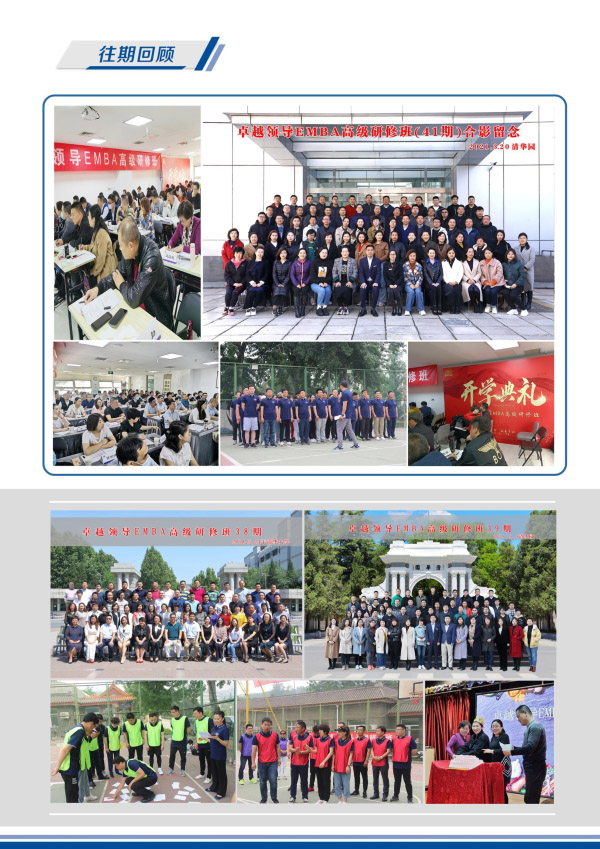 卓越領導EMBA高級研修班(圖8) 卓越領導EMBA高級研修班(圖8)