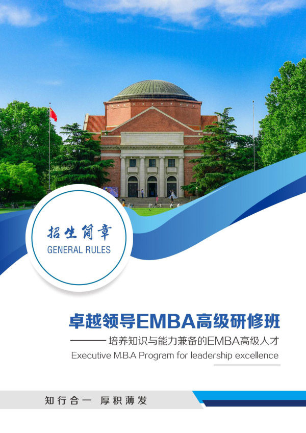 卓越領導EMBA高級研修班(圖1) 卓越領導EMBA高級研修班(圖1)