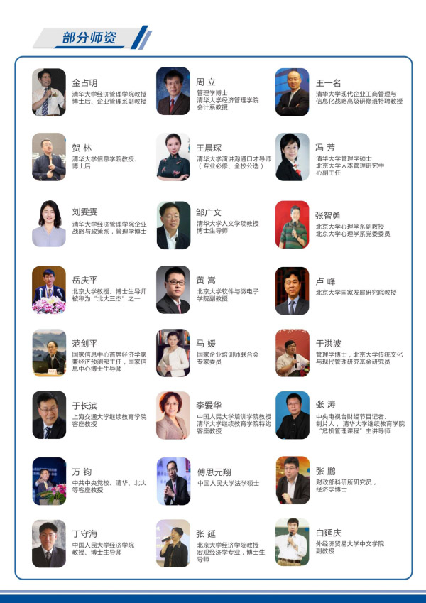 卓越領導EMBA高級研修班(圖6) 卓越領導EMBA高級研修班(圖6)