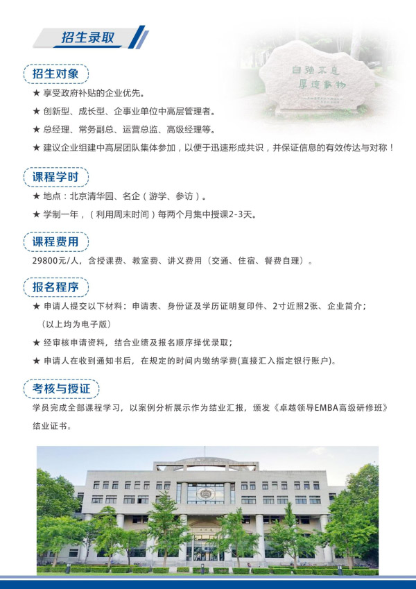 卓越領導EMBA高級研修班(圖7) 卓越領導EMBA高級研修班(圖7)