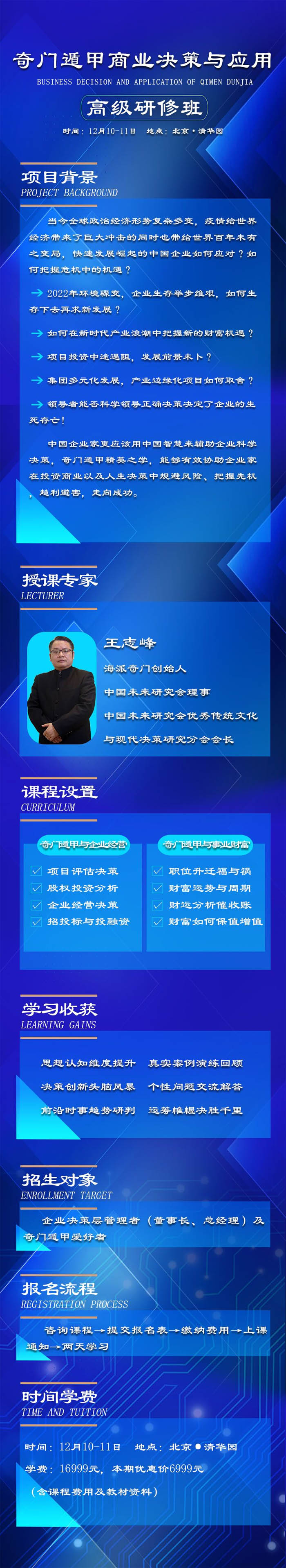 奇門遁甲商業(yè)決策與應(yīng)用高級研修班2023年招生介紹