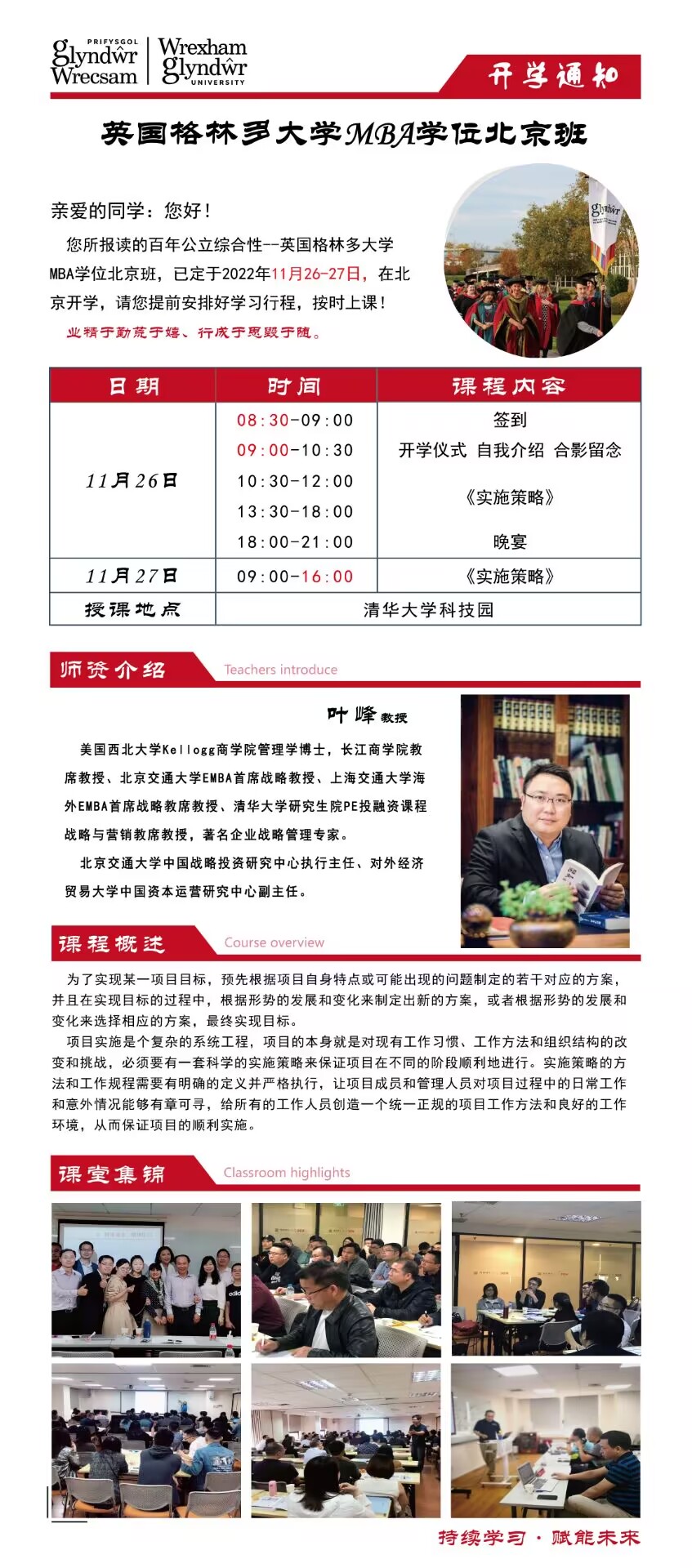 英國格林多大學MBA學位北京班2022年11月清華園招生動態