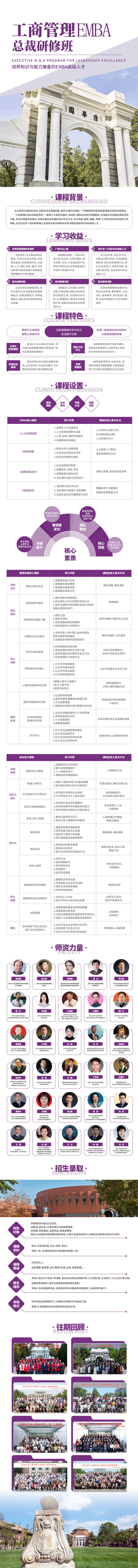 清華大學高級總裁班2023年招生簡章發布