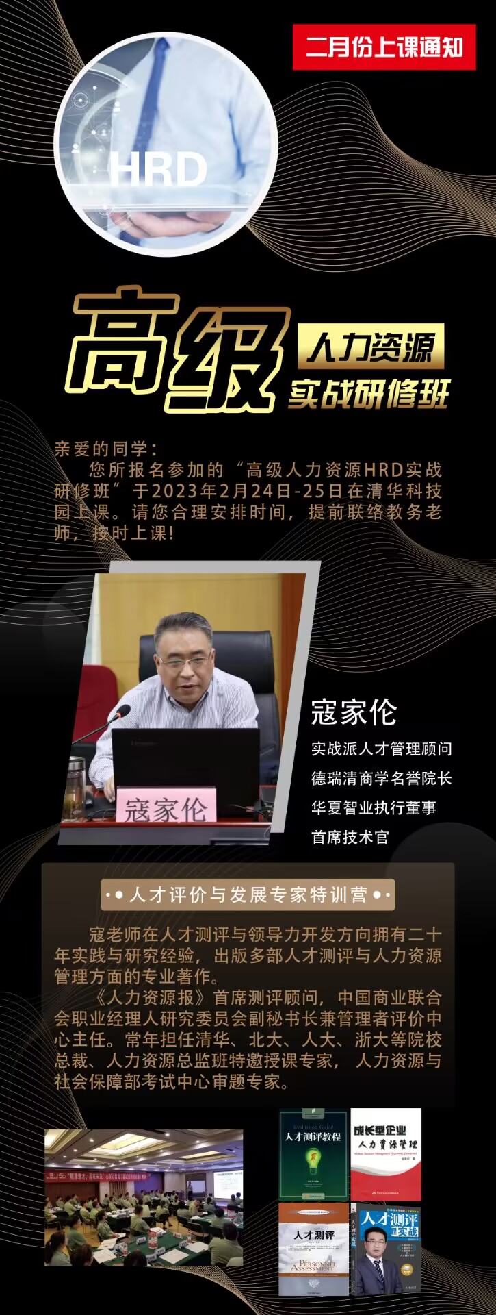 ߼YԴHRD(sh)(zhn)ް2023224-25n̰