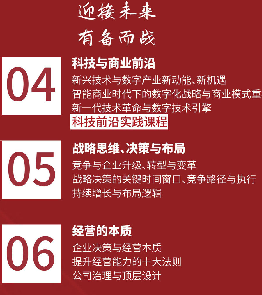 后EMBA董事長高端項目 后EMBA董事長高端項目