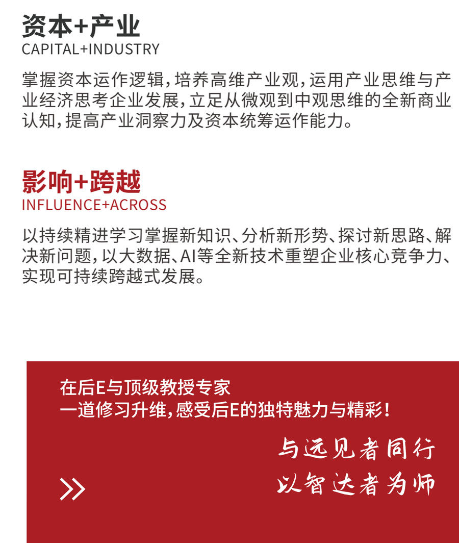 北清經管后EMBA 北清經管后EMBA