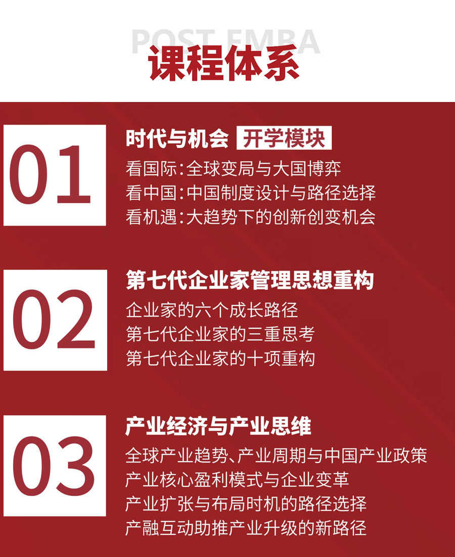 后EMBA董事長高端項目 后EMBA董事長高端項目