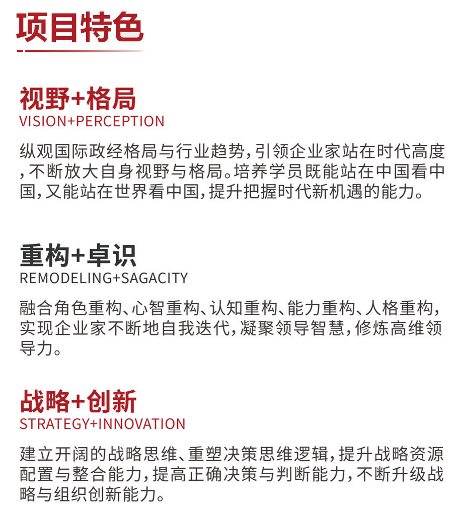 后EMBA董事長高端項目 后EMBA董事長高端項目