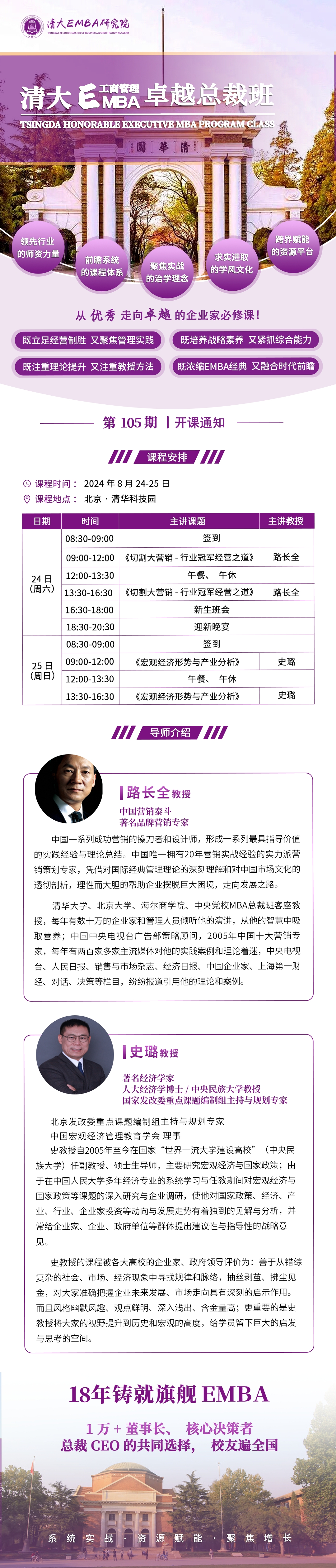 清大經管EMBA2024年8月上課時間