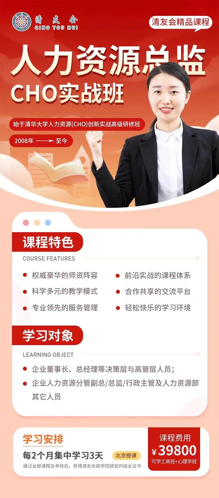 清友會(huì)人力資源總監(jiān)班介紹