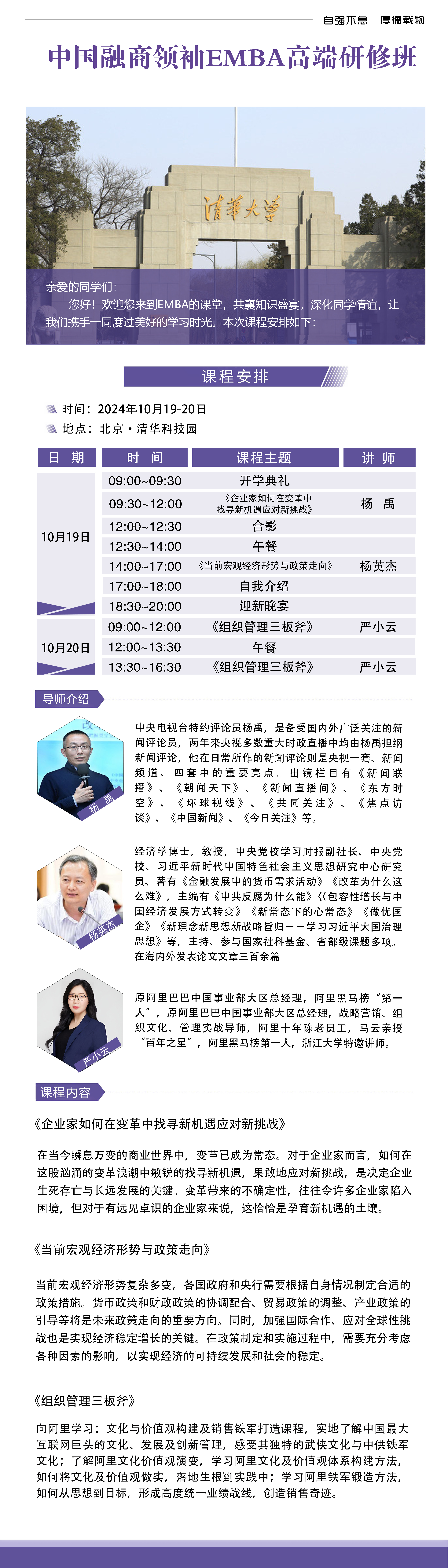 2024年10月19-20日中國融商領袖企業家云帆計劃開課通知