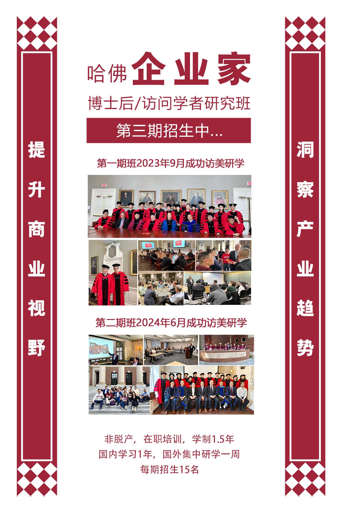 哈佛大學企業家博士后訪問學者研究班項目2024年秋季招生