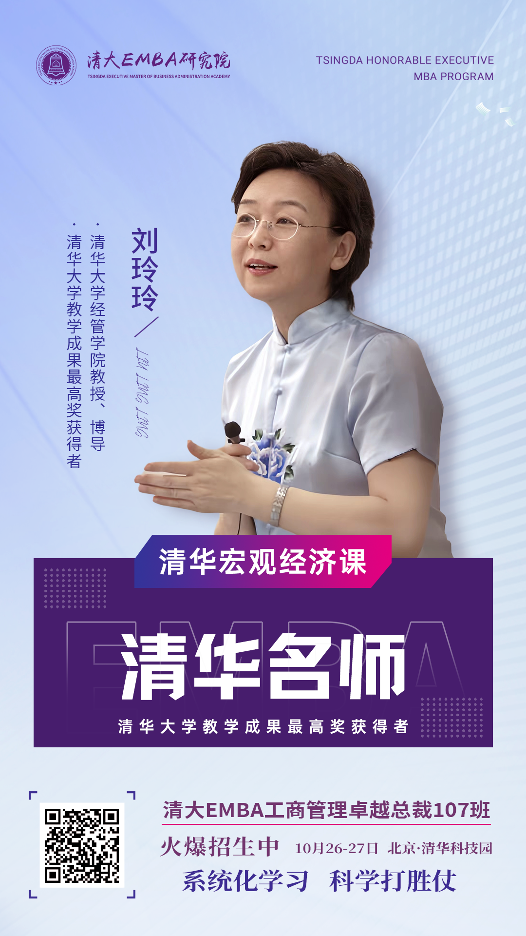 清華大學總裁高級研修班2025年招生