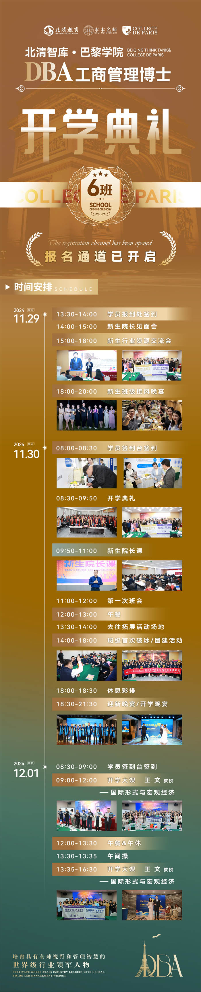 2024年11月29-30日巴黎學院博士項目開課通知!