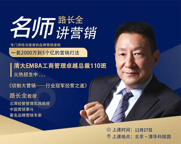 2024年12月27-29日清大EMBA工商管理卓越總裁班110期開課通知