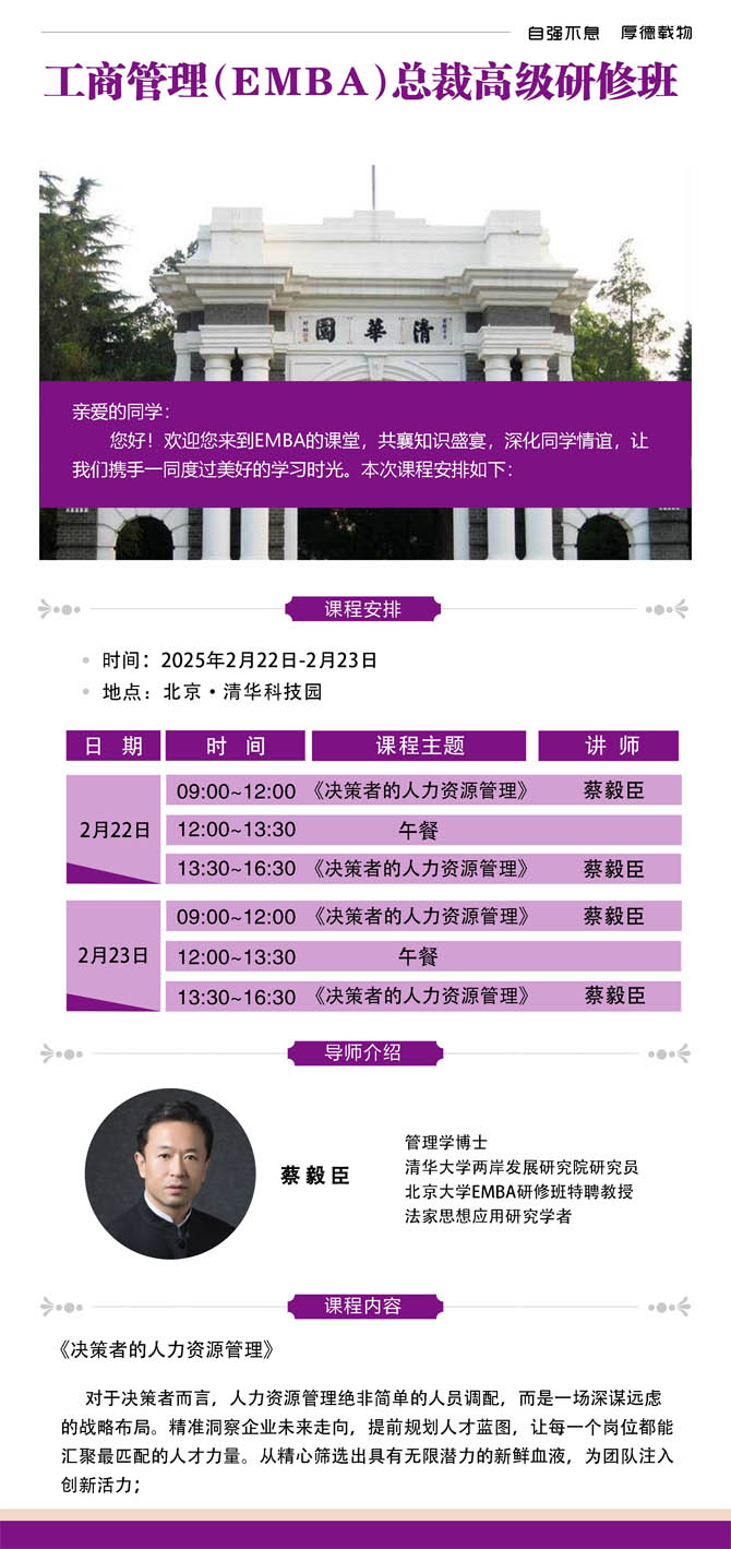 2025年2月22-23日工商管理總裁班開課通知