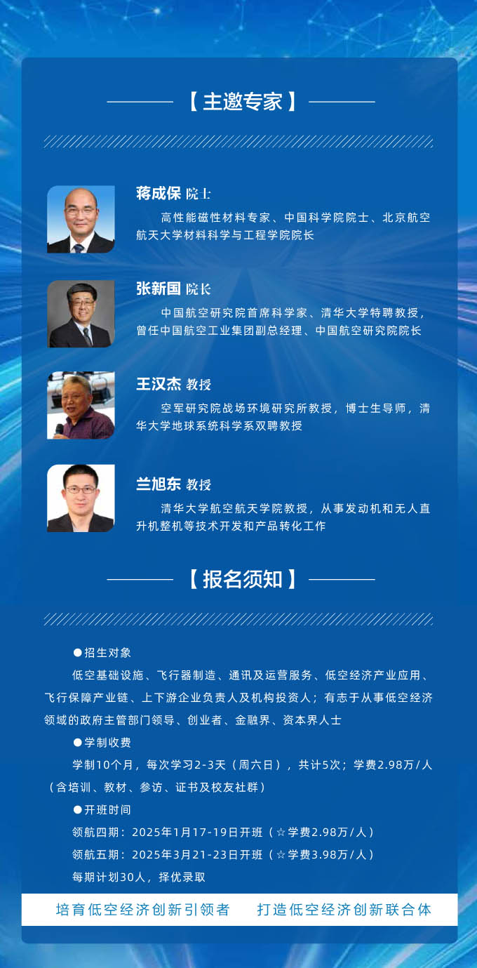 2025中國低空經(jīng)濟產(chǎn)業(yè)創(chuàng)新經(jīng)營領航千人培育計劃 招生簡章-7.jpg