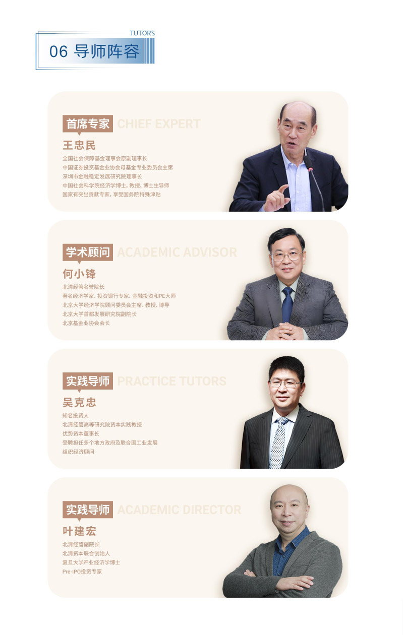 北清經(jīng)管-資本運(yùn)營(yíng)與股權(quán)投資項(xiàng)目-招生簡(jiǎn)章(1)-7.jpg